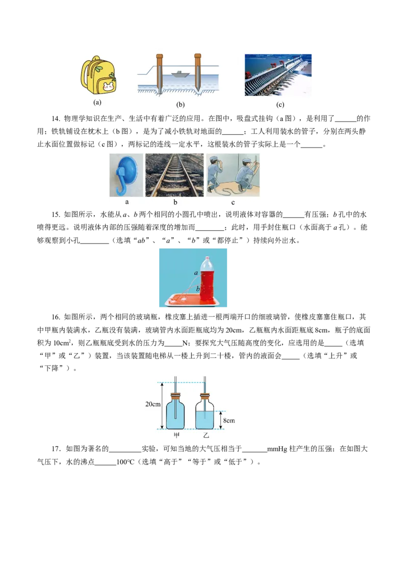第九章压强（单元测试）原卷版_初物_八年级上下册+九年级全一册物理_八年级物理下册_单元测试（更新中）