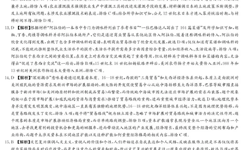 历史答案（高一学情检测）_2025年04月试卷_0402湖南省长沙市麓山国际实验学校2024-2025学年高一下学期第一次学情检测