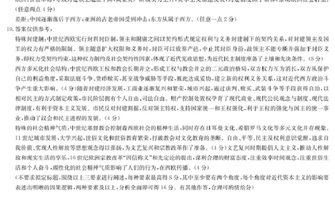 历史答案（高一学情检测）_2025年04月试卷_0402湖南省长沙市麓山国际实验学校2024-2025学年高一下学期第一次学情检测