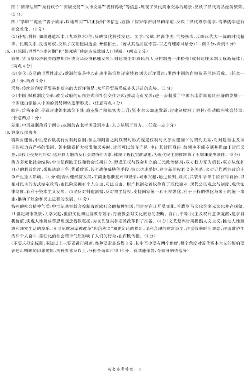 历史答案（高一学情检测）_2025年04月试卷_0402湖南省长沙市麓山国际实验学校2024-2025学年高一下学期第一次学情检测