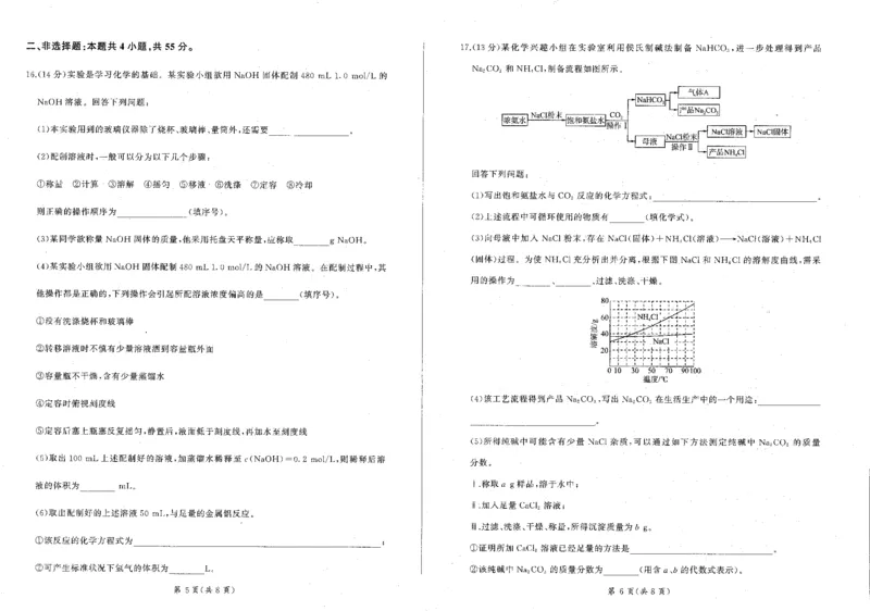 化学_2024年12月试卷_1212辽宁省朝阳市重点高中2024-2025学年高一上学期12月联考试题_辽宁省朝阳市重点高中2024-2025学年高一上学期12月联考试题化学PDF版含解析