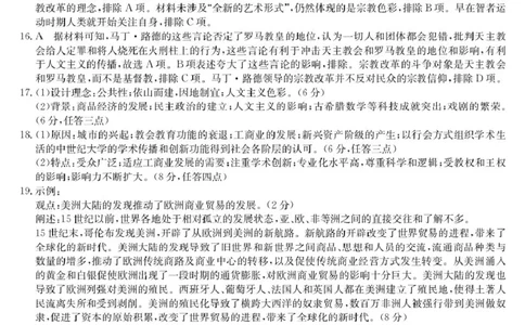 历史答案_2025年04月试卷_0413甘肃省定西市岷县第一中学2024-2025学年高一下学期4月月考_甘肃定西市岷县第一中学2024-2025学年高一下学期第一次月考历史试题（图片版，含答案）