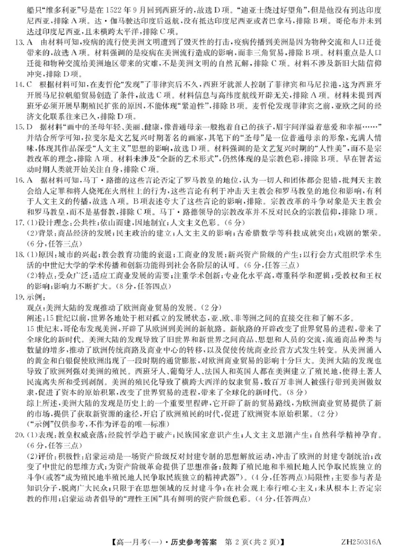 历史答案_2025年04月试卷_0413甘肃省定西市岷县第一中学2024-2025学年高一下学期4月月考_甘肃定西市岷县第一中学2024-2025学年高一下学期第一次月考历史试题（图片版，含答案）
