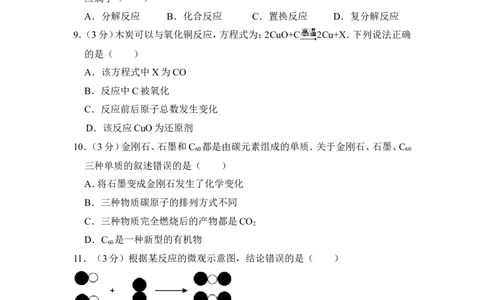 2014年上海市奉贤区中考化学二模试卷_0122026上海中考一模二模真题试卷_2026年上海一模_上海1500初中高中试卷_初中_上海中考一模二模三模真题卷及解析_5.上海中考化学一模二模（12-24）