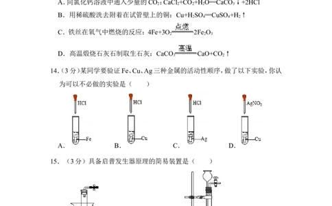 2014年上海市奉贤区中考化学二模试卷_0122026上海中考一模二模真题试卷_2026年上海一模_上海1500初中高中试卷_初中_上海中考一模二模三模真题卷及解析_5.上海中考化学一模二模（12-24）