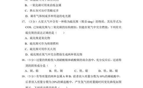 2014年上海市奉贤区中考化学二模试卷_0122026上海中考一模二模真题试卷_2026年上海一模_上海1500初中高中试卷_初中_上海中考一模二模三模真题卷及解析_5.上海中考化学一模二模（12-24）