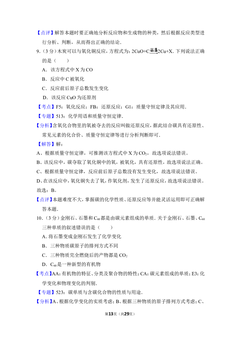 2014年上海市奉贤区中考化学二模试卷_0122026上海中考一模二模真题试卷_2026年上海一模_上海1500初中高中试卷_初中_上海中考一模二模三模真题卷及解析_5.上海中考化学一模二模（12-24）