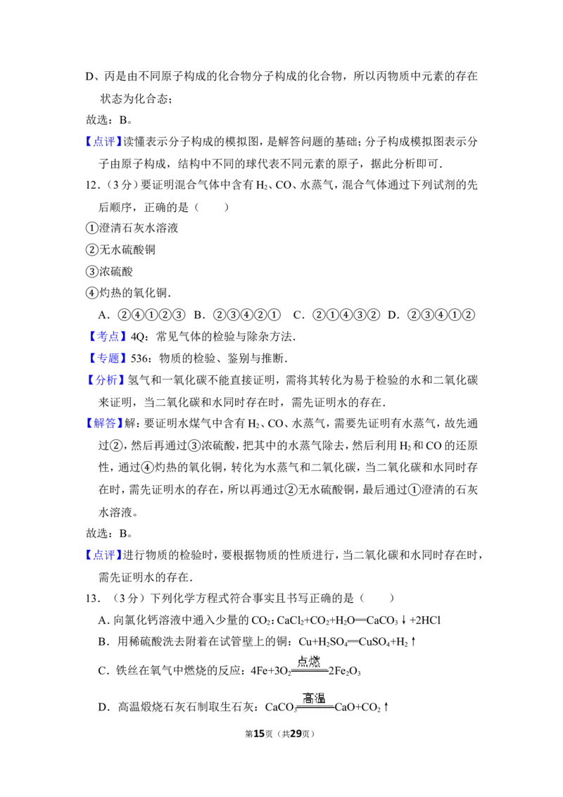 2014年上海市奉贤区中考化学二模试卷_0122026上海中考一模二模真题试卷_2026年上海一模_上海1500初中高中试卷_初中_上海中考一模二模三模真题卷及解析_5.上海中考化学一模二模（12-24）