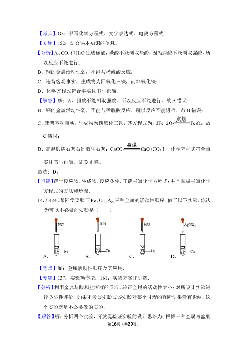2014年上海市奉贤区中考化学二模试卷_0122026上海中考一模二模真题试卷_2026年上海一模_上海1500初中高中试卷_初中_上海中考一模二模三模真题卷及解析_5.上海中考化学一模二模（12-24）