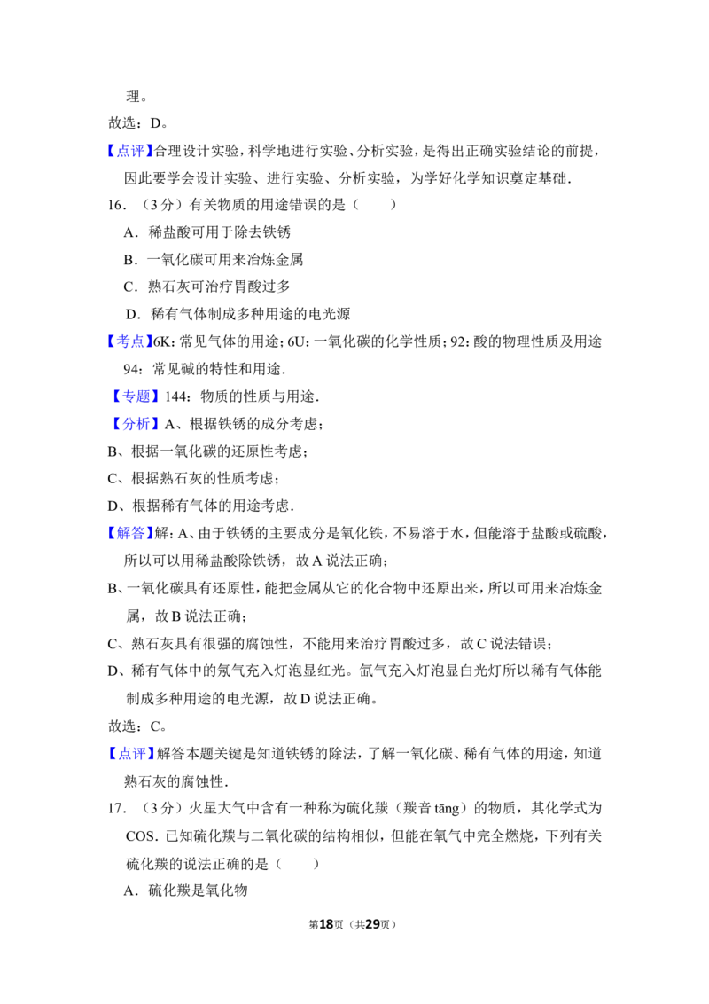 2014年上海市奉贤区中考化学二模试卷_0122026上海中考一模二模真题试卷_2026年上海一模_上海1500初中高中试卷_初中_上海中考一模二模三模真题卷及解析_5.上海中考化学一模二模（12-24）