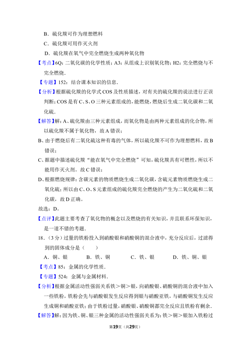 2014年上海市奉贤区中考化学二模试卷_0122026上海中考一模二模真题试卷_2026年上海一模_上海1500初中高中试卷_初中_上海中考一模二模三模真题卷及解析_5.上海中考化学一模二模（12-24）