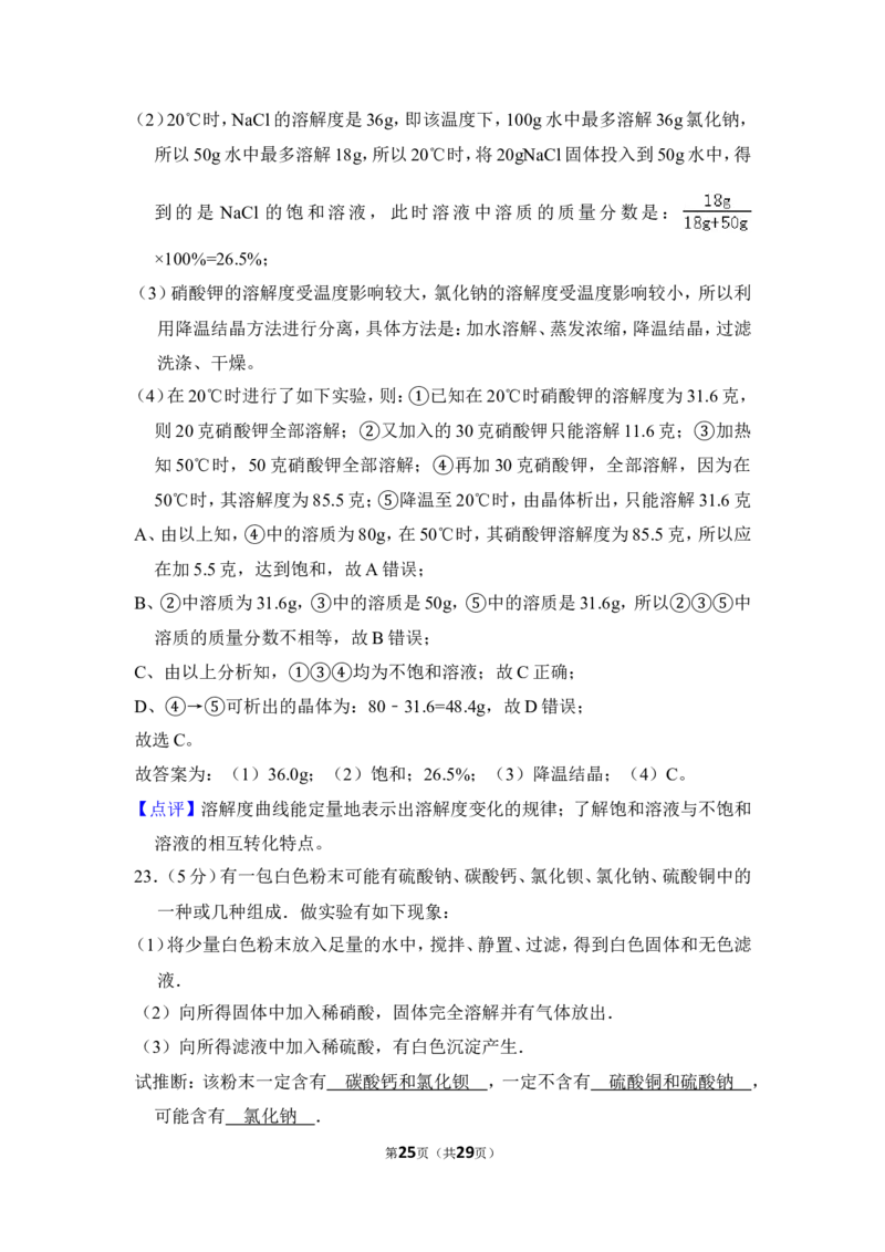 2014年上海市奉贤区中考化学二模试卷_0122026上海中考一模二模真题试卷_2026年上海一模_上海1500初中高中试卷_初中_上海中考一模二模三模真题卷及解析_5.上海中考化学一模二模（12-24）