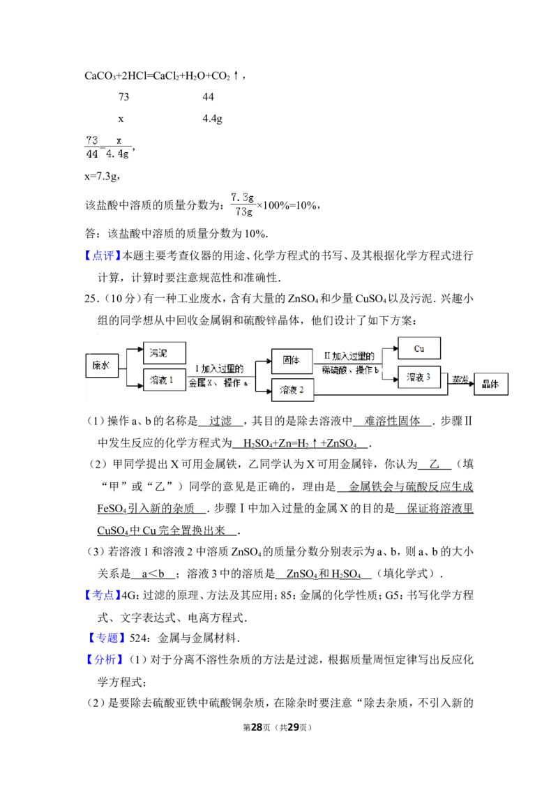 2014年上海市奉贤区中考化学二模试卷_0122026上海中考一模二模真题试卷_2026年上海一模_上海1500初中高中试卷_初中_上海中考一模二模三模真题卷及解析_5.上海中考化学一模二模（12-24）