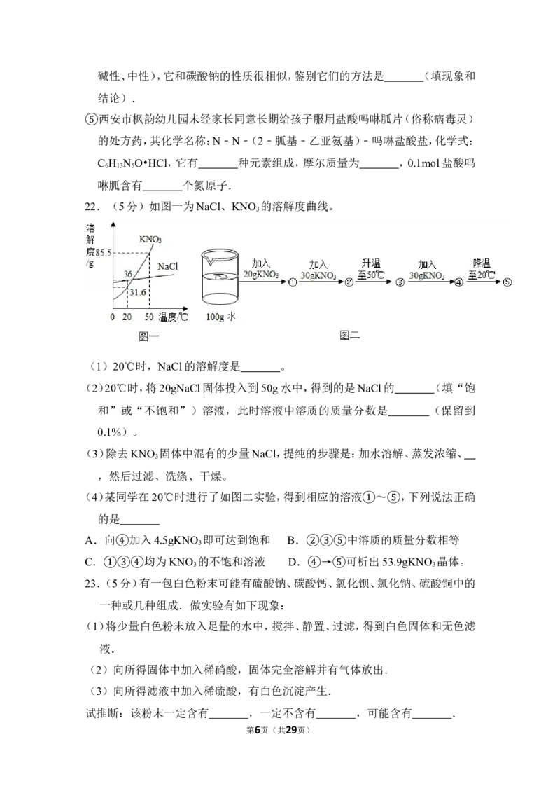 2014年上海市奉贤区中考化学二模试卷_0122026上海中考一模二模真题试卷_2026年上海一模_上海1500初中高中试卷_初中_上海中考一模二模三模真题卷及解析_5.上海中考化学一模二模（12-24）