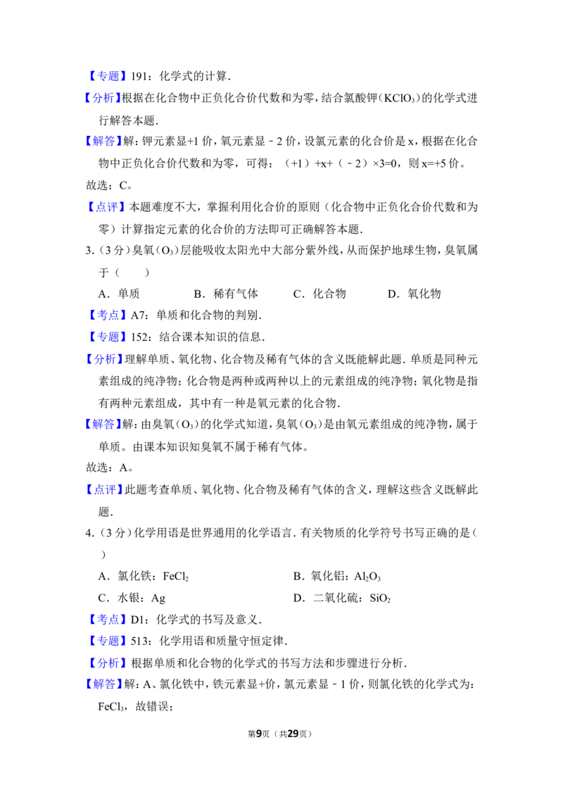 2014年上海市奉贤区中考化学二模试卷_0122026上海中考一模二模真题试卷_2026年上海一模_上海1500初中高中试卷_初中_上海中考一模二模三模真题卷及解析_5.上海中考化学一模二模（12-24）