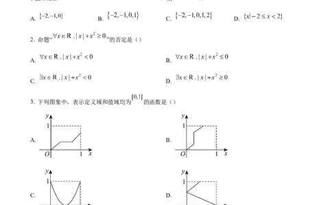 北京市第十九中学2024-2025学年高一上学期11月期中考试数学试题Word版无答案_2024年11月试卷_1113北京市第十九中学2024-2025学年高一上学期11月期中