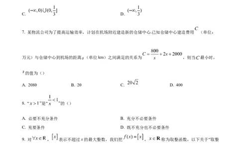 北京市第十九中学2024-2025学年高一上学期11月期中考试数学试题Word版无答案_2024年11月试卷_1113北京市第十九中学2024-2025学年高一上学期11月期中