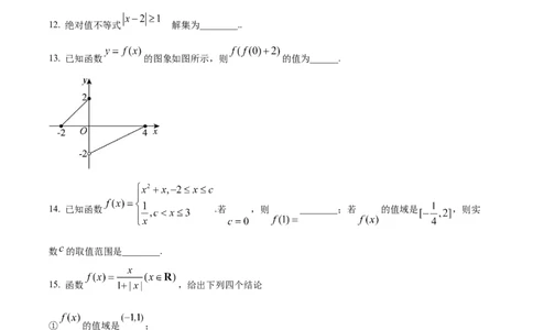 北京市第十九中学2024-2025学年高一上学期11月期中考试数学试题Word版无答案_2024年11月试卷_1113北京市第十九中学2024-2025学年高一上学期11月期中