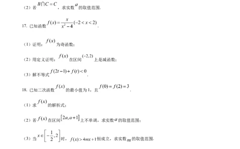 北京市第十九中学2024-2025学年高一上学期11月期中考试数学试题Word版无答案_2024年11月试卷_1113北京市第十九中学2024-2025学年高一上学期11月期中