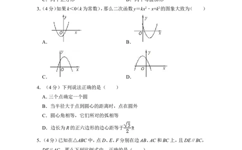 2012年上海市普陀区中考数学一模试卷_0122026上海中考一模二模真题试卷_2025-2012年_2.上海中考数学一模二模（12-24）_一模_2012年上海市中考数学一模试卷（13份）