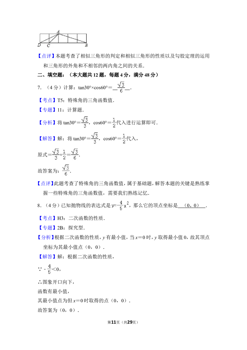 2012年上海市普陀区中考数学一模试卷_0122026上海中考一模二模真题试卷_2025-2012年_2.上海中考数学一模二模（12-24）_一模_2012年上海市中考数学一模试卷（13份）