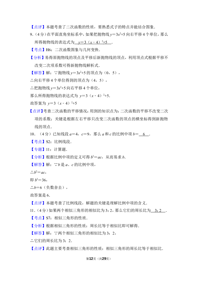 2012年上海市普陀区中考数学一模试卷_0122026上海中考一模二模真题试卷_2025-2012年_2.上海中考数学一模二模（12-24）_一模_2012年上海市中考数学一模试卷（13份）