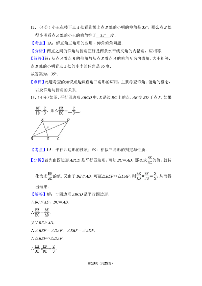 2012年上海市普陀区中考数学一模试卷_0122026上海中考一模二模真题试卷_2025-2012年_2.上海中考数学一模二模（12-24）_一模_2012年上海市中考数学一模试卷（13份）