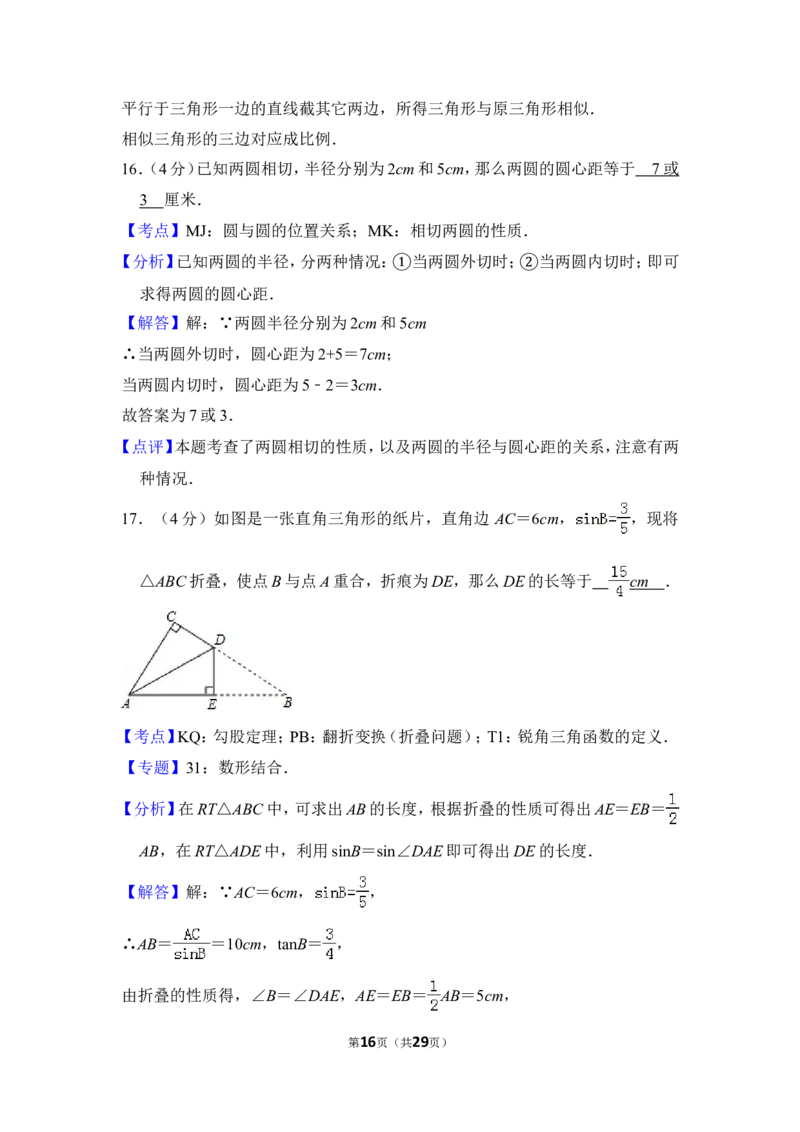 2012年上海市普陀区中考数学一模试卷_0122026上海中考一模二模真题试卷_2025-2012年_2.上海中考数学一模二模（12-24）_一模_2012年上海市中考数学一模试卷（13份）