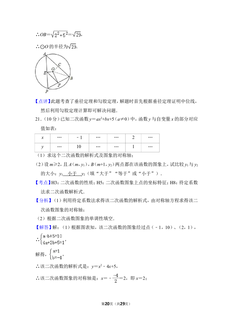 2012年上海市普陀区中考数学一模试卷_0122026上海中考一模二模真题试卷_2025-2012年_2.上海中考数学一模二模（12-24）_一模_2012年上海市中考数学一模试卷（13份）