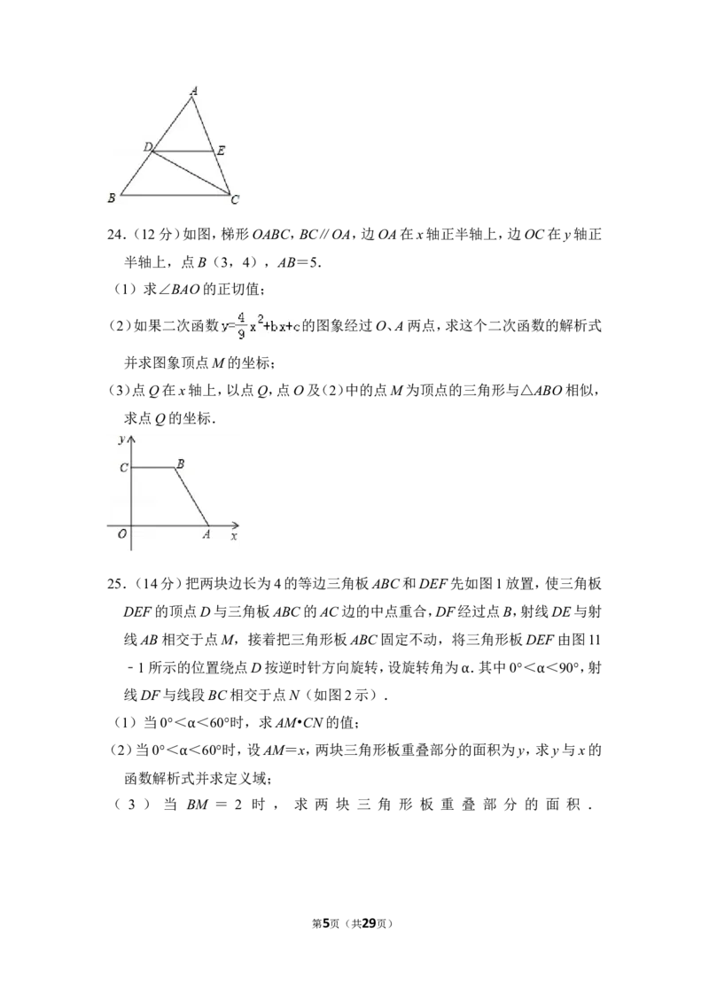2012年上海市普陀区中考数学一模试卷_0122026上海中考一模二模真题试卷_2025-2012年_2.上海中考数学一模二模（12-24）_一模_2012年上海市中考数学一模试卷（13份）
