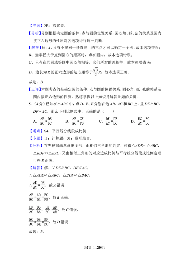 2012年上海市普陀区中考数学一模试卷_0122026上海中考一模二模真题试卷_2025-2012年_2.上海中考数学一模二模（12-24）_一模_2012年上海市中考数学一模试卷（13份）