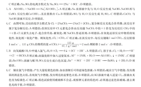 化学答案_2025年10月高一试卷_251005河北省保定市五校2025-2026学年高一上学期9月月考_河北省保定市五校2025-2026学年高一上学期9月月考化学试题（图片版，含答案）