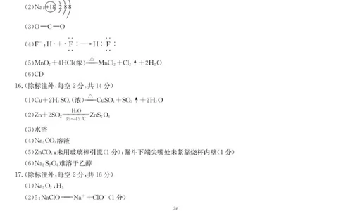化学答案_2025年10月高一试卷_251005河北省保定市五校2025-2026学年高一上学期9月月考_河北省保定市五校2025-2026学年高一上学期9月月考化学试题（图片版，含答案）