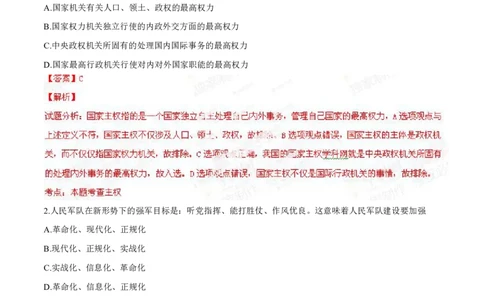 2014年高考上海卷政治试题解析（精编版）（解析版）_0122026上海中考一模二模真题试卷_2026年上海一模_上海1500初中高中试卷_高中_高考真题_9.上海高考政治2022-2014