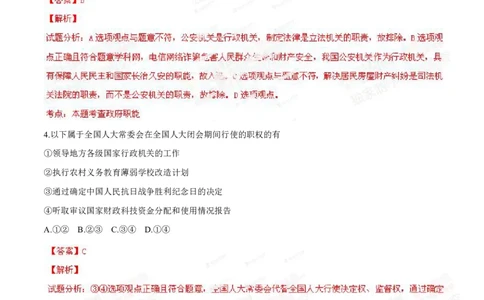 2014年高考上海卷政治试题解析（精编版）（解析版）_0122026上海中考一模二模真题试卷_2026年上海一模_上海1500初中高中试卷_高中_高考真题_9.上海高考政治2022-2014