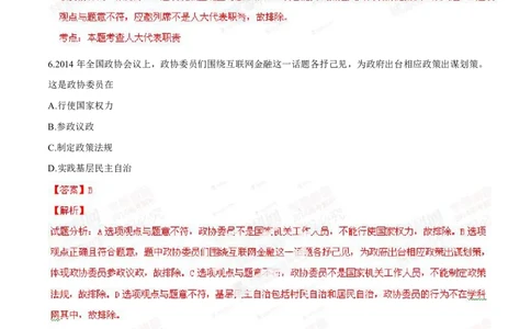 2014年高考上海卷政治试题解析（精编版）（解析版）_0122026上海中考一模二模真题试卷_2026年上海一模_上海1500初中高中试卷_高中_高考真题_9.上海高考政治2022-2014