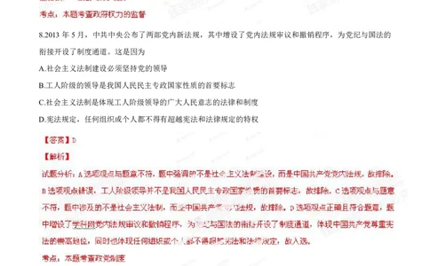 2014年高考上海卷政治试题解析（精编版）（解析版）_0122026上海中考一模二模真题试卷_2026年上海一模_上海1500初中高中试卷_高中_高考真题_9.上海高考政治2022-2014