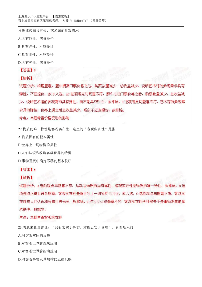 2014年高考上海卷政治试题解析（精编版）（解析版）_0122026上海中考一模二模真题试卷_2026年上海一模_上海1500初中高中试卷_高中_高考真题_9.上海高考政治2022-2014