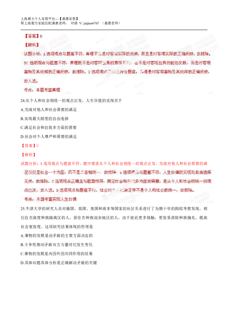 2014年高考上海卷政治试题解析（精编版）（解析版）_0122026上海中考一模二模真题试卷_2026年上海一模_上海1500初中高中试卷_高中_高考真题_9.上海高考政治2022-2014