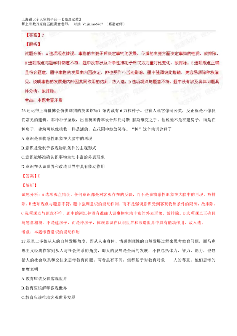 2014年高考上海卷政治试题解析（精编版）（解析版）_0122026上海中考一模二模真题试卷_2026年上海一模_上海1500初中高中试卷_高中_高考真题_9.上海高考政治2022-2014