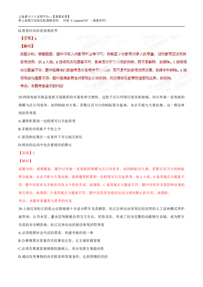 2014年高考上海卷政治试题解析（精编版）（解析版）_0122026上海中考一模二模真题试卷_2026年上海一模_上海1500初中高中试卷_高中_高考真题_9.上海高考政治2022-2014