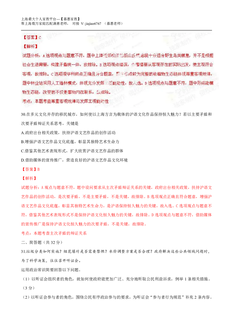 2014年高考上海卷政治试题解析（精编版）（解析版）_0122026上海中考一模二模真题试卷_2026年上海一模_上海1500初中高中试卷_高中_高考真题_9.上海高考政治2022-2014