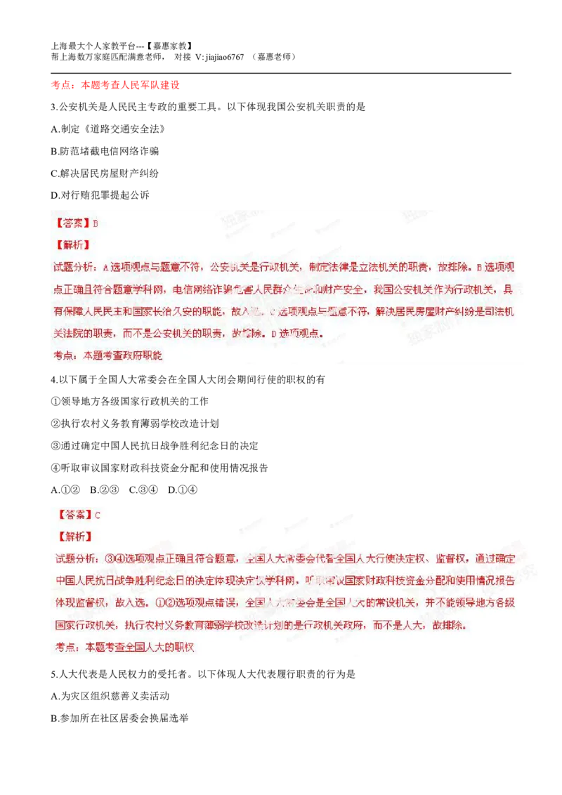 2014年高考上海卷政治试题解析（精编版）（解析版）_0122026上海中考一模二模真题试卷_2026年上海一模_上海1500初中高中试卷_高中_高考真题_9.上海高考政治2022-2014