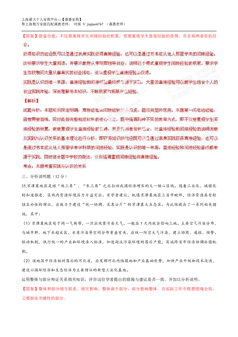 2014年高考上海卷政治试题解析（精编版）（解析版）_0122026上海中考一模二模真题试卷_2026年上海一模_上海1500初中高中试卷_高中_高考真题_9.上海高考政治2022-2014