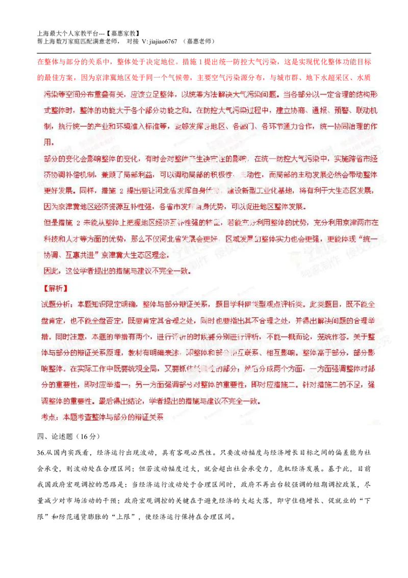 2014年高考上海卷政治试题解析（精编版）（解析版）_0122026上海中考一模二模真题试卷_2026年上海一模_上海1500初中高中试卷_高中_高考真题_9.上海高考政治2022-2014