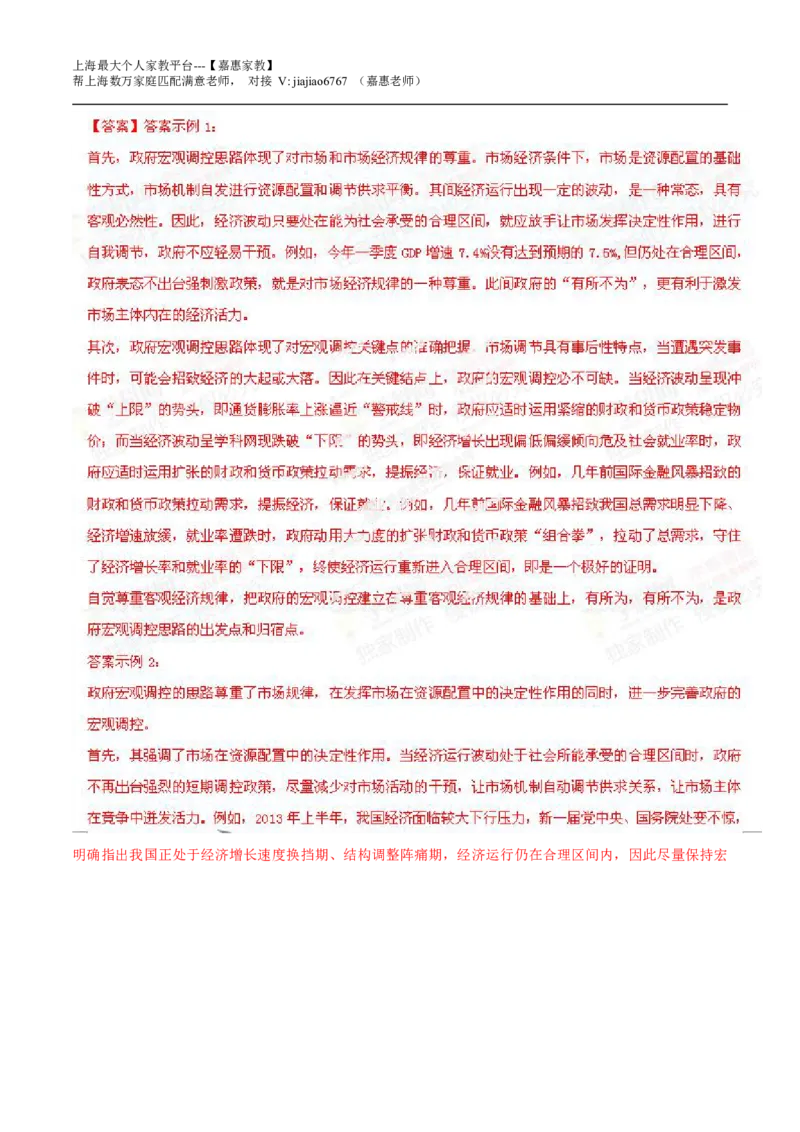 2014年高考上海卷政治试题解析（精编版）（解析版）_0122026上海中考一模二模真题试卷_2026年上海一模_上海1500初中高中试卷_高中_高考真题_9.上海高考政治2022-2014