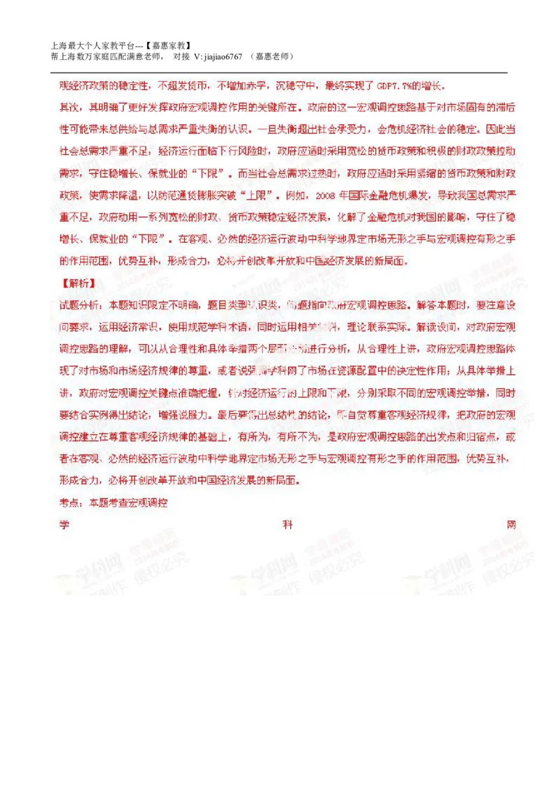 2014年高考上海卷政治试题解析（精编版）（解析版）_0122026上海中考一模二模真题试卷_2026年上海一模_上海1500初中高中试卷_高中_高考真题_9.上海高考政治2022-2014