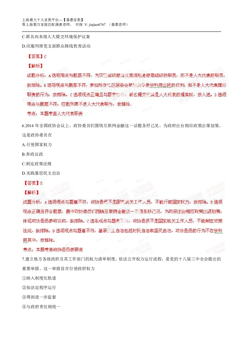 2014年高考上海卷政治试题解析（精编版）（解析版）_0122026上海中考一模二模真题试卷_2026年上海一模_上海1500初中高中试卷_高中_高考真题_9.上海高考政治2022-2014