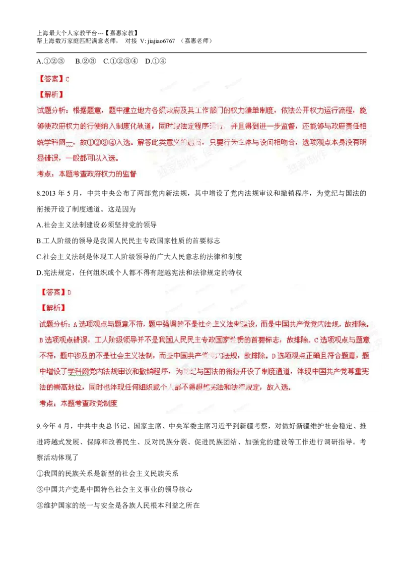2014年高考上海卷政治试题解析（精编版）（解析版）_0122026上海中考一模二模真题试卷_2026年上海一模_上海1500初中高中试卷_高中_高考真题_9.上海高考政治2022-2014