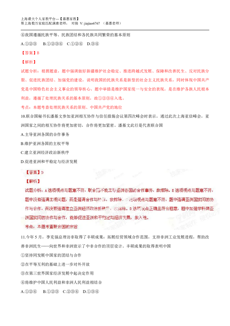 2014年高考上海卷政治试题解析（精编版）（解析版）_0122026上海中考一模二模真题试卷_2026年上海一模_上海1500初中高中试卷_高中_高考真题_9.上海高考政治2022-2014